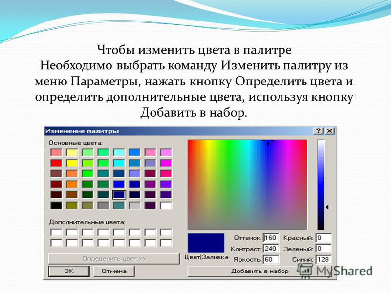 Как изменить цвет контура в powerpoint