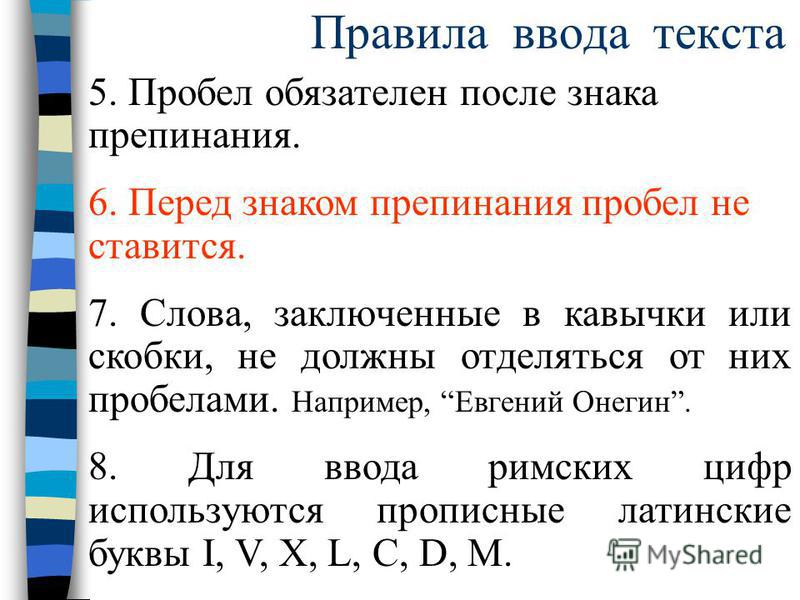 Точка после грамм. Правила ввода текста. Пробел после кавычек. Знаки в кавычках.