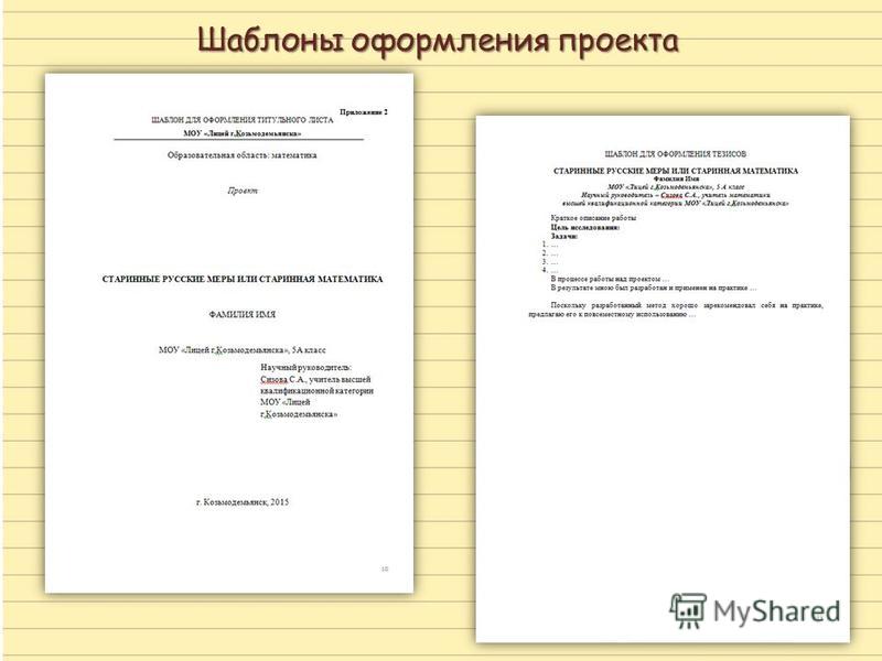 Проект образец колледж. Оформление проекта. Как оформить проект. Проект образец. Проект пример оформления.