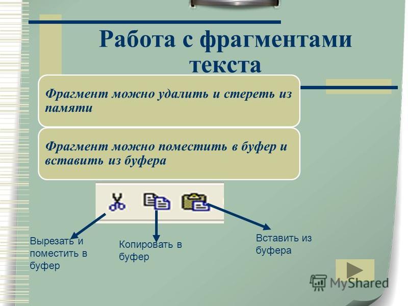 Фрагмент текста это.