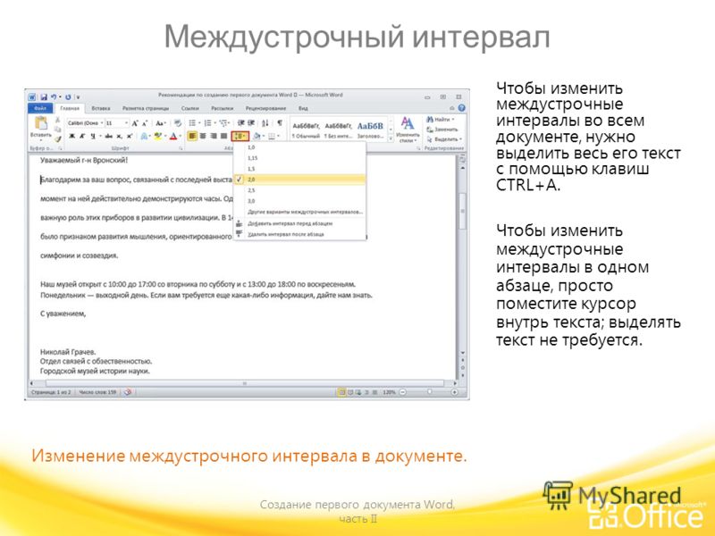 Межстрочный интервал в powerpoint