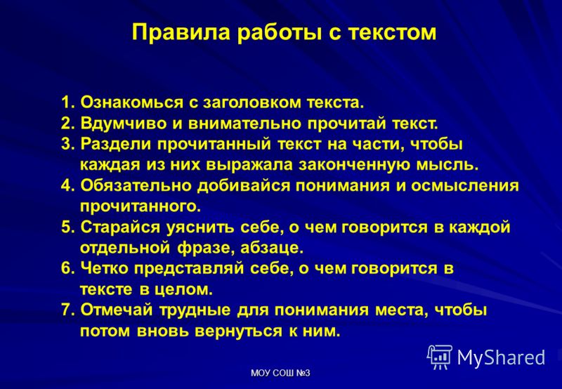 Текстовая работа с текстом приемы. Правило работы с текстом. Ознакомиться с текстом. Работаем с текстом. Для ознакомления текст.