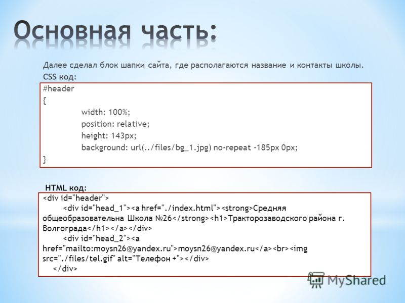 Position relative height 100. Шапка сайта html код. Шапка сайта CSS. Пример кода header.