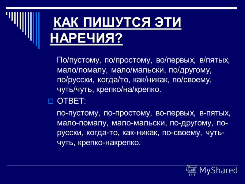 Вид никак. Никак как пишется правильно. Ни как или никак как пишется. По другому как пишется. Как-никак как пишется правильно.