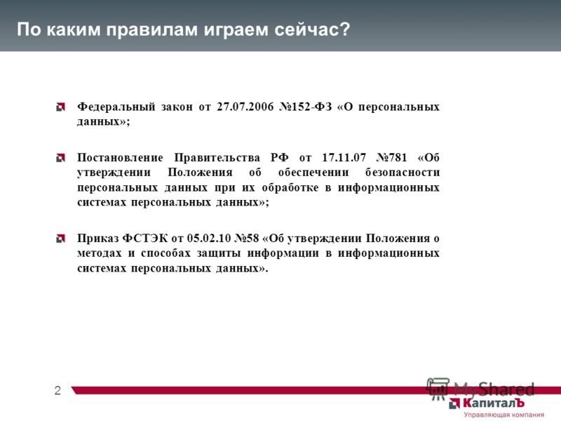 27.07 2006 n 152 фз. ФЗ О персональных данных 152-ФЗ от 27.07.2006. Федеральный закон от 27 июля 2006 г. n 152-ФЗ "О персональных данных". Закон о персональных данных 152 ф3. Закон 152 ФЗ О персональных данных кратко.