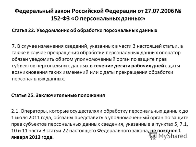 Клавиатура фейсмоджи уведомление об обработке персональных данных мы рады что вы приняли решение из