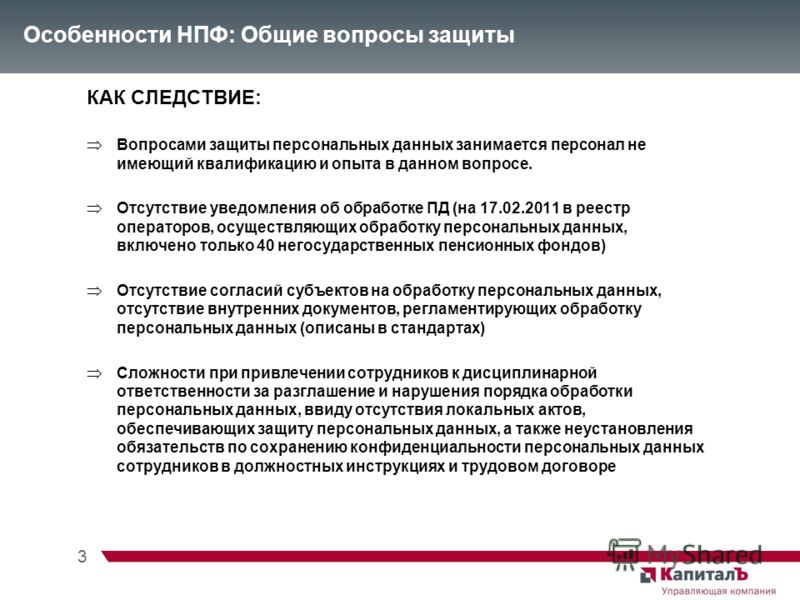 Описание мер предусмотренных статьями 18 1 и 19 федерального закона о персональных данных образец