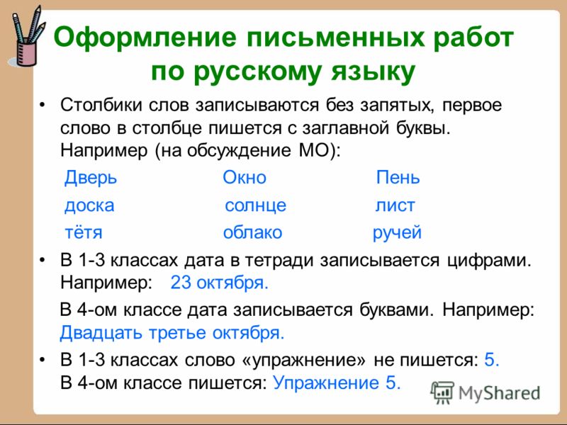 20 написать словами. Правописание слов в столбик. Правило написания слов в столбик. Как писать слова в столбик. Как записывать слова в столбик.