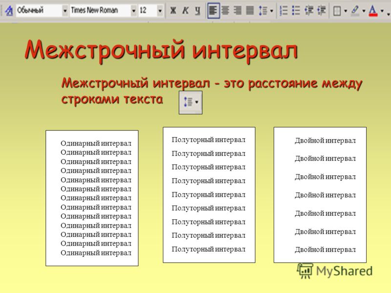 Где в ворде межстрочный интервал