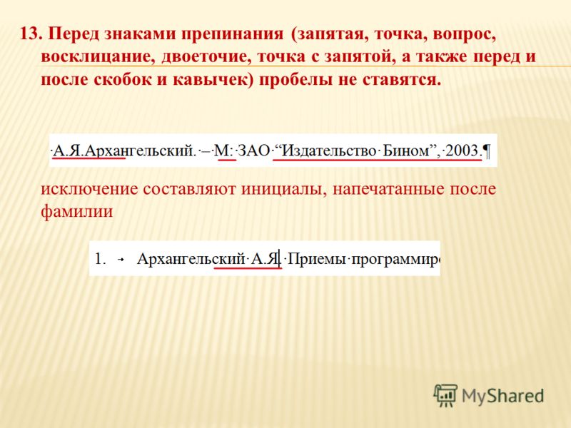 Квадратные скобки точка после. Препинания после кавычек. Знаки препинания перед и после кавычек. Точка после кавычек. Точка с запятой после инициалов.