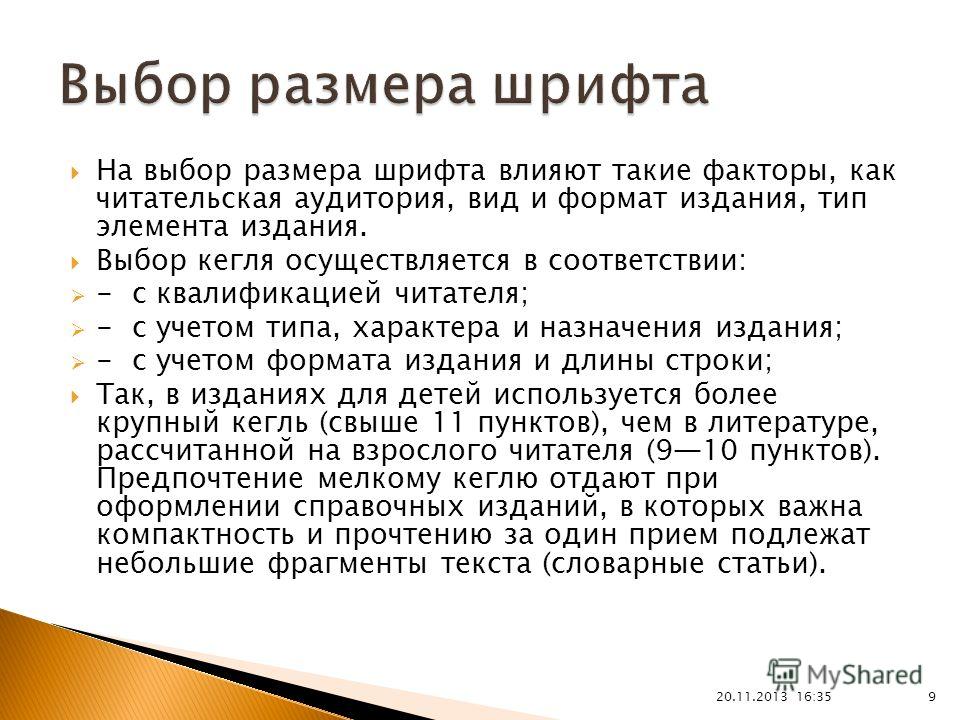 Маленький размер шрифта. Кегль шрифта это. Выбор размера шрифта. Выбрать размер шрифта. Крупный кегль.