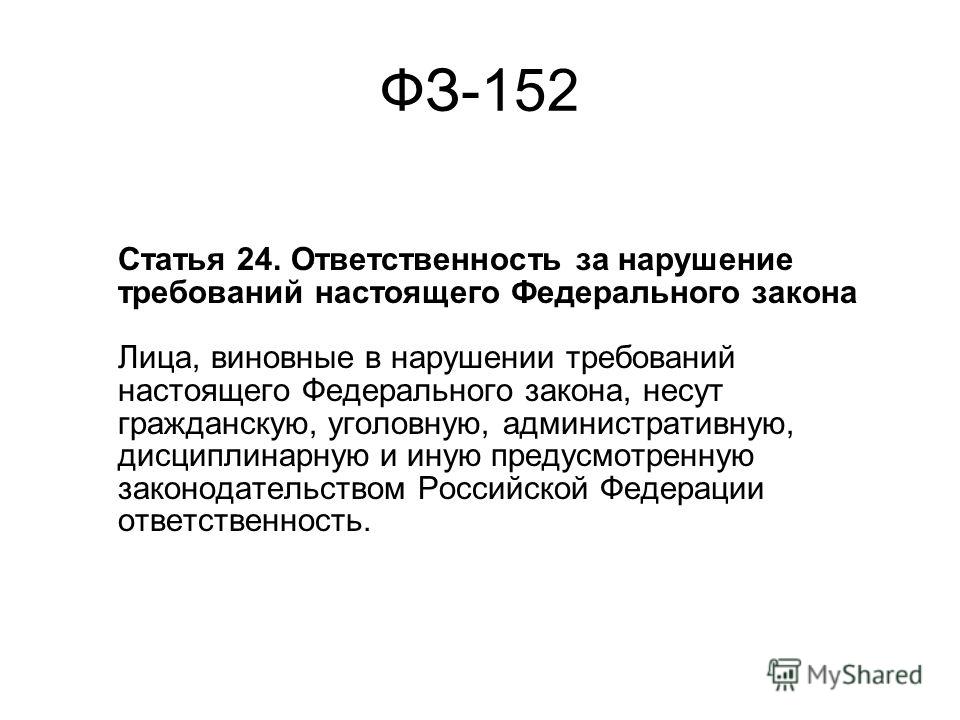 Статья 24 настоящего федерального закона