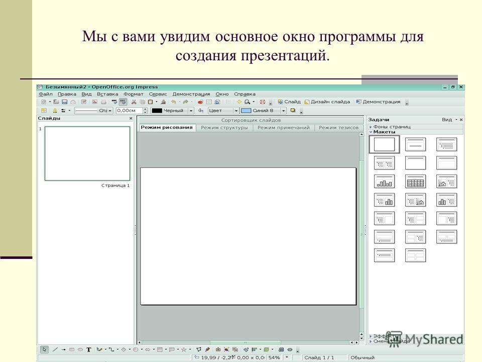 Макеты слайдов предназначены для тест. Программы для создания презентаций. Все программы для создания презентаций. Алгоритм создания презентации.