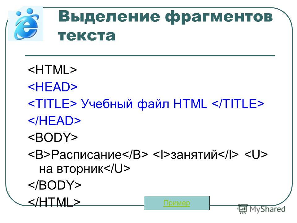 Как выделить слово жирным шрифтом. Теги для выделения текста. Выделение текста html. Тег для выделения жирным в html. Тег выделения.