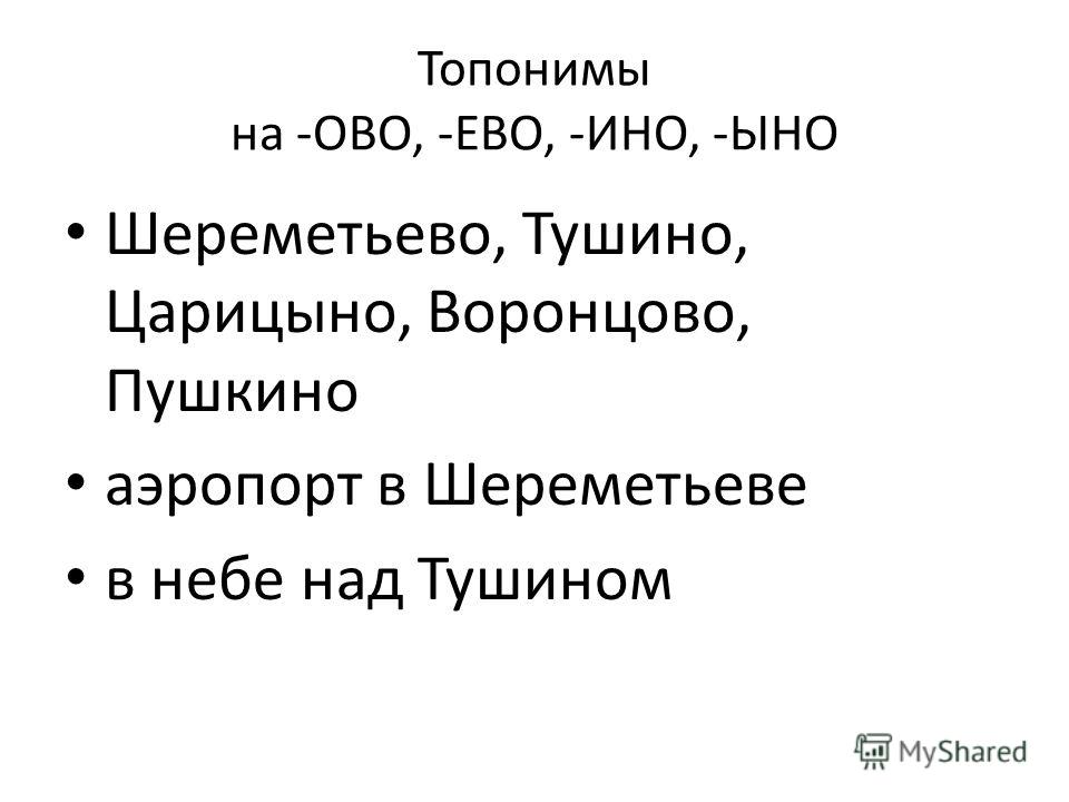 Топонимы крыма