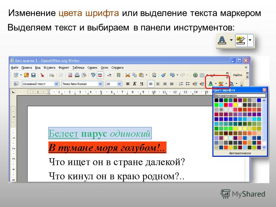 Как поменять весь шрифт в презентации. Изменение шрифта текста. Цвет текста в презентации. Выделение текста в презентации. Цвет шрифта в презентации.