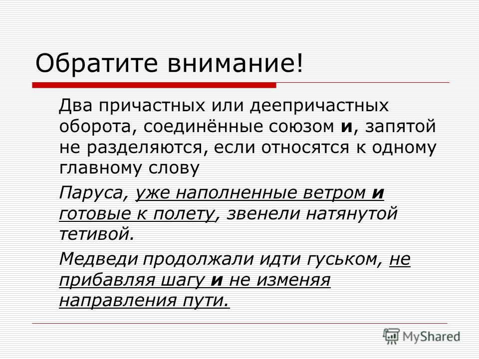 Запятые между эпитетами. Причастный оборот с союзом и. Запятые при причастии и причастном обороте. Если два причастных оборота соединены союзом и. Запятые при причастном обороте с союзом и.