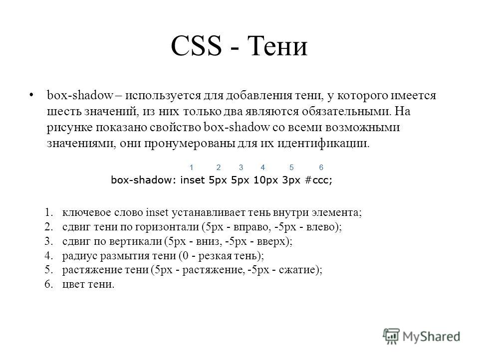 Then текст. Тень html. Относительные единицы измерения в CSS. Сдвиг текста CSS.