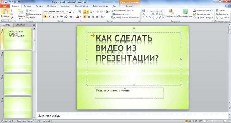 Как создать презентацию в powerpoint. Как сделатьпризентацию. Как сделать презентацию. Как делат ьпрезенетации. Как сделать прещентаци.