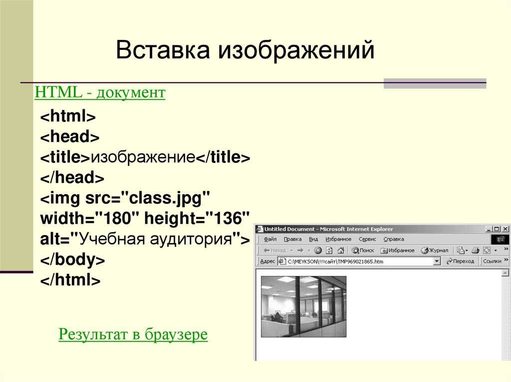 Html сохранение файла. Вставка картинки в html. Как вставить изображение в html. Вставление картинок в html. Как добавить картинку в html.