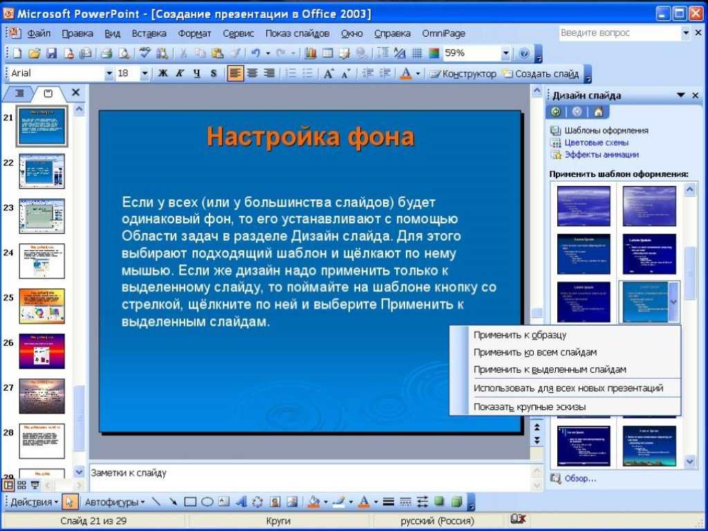 Как сделать красивую презентацию на компьютере со слайдами