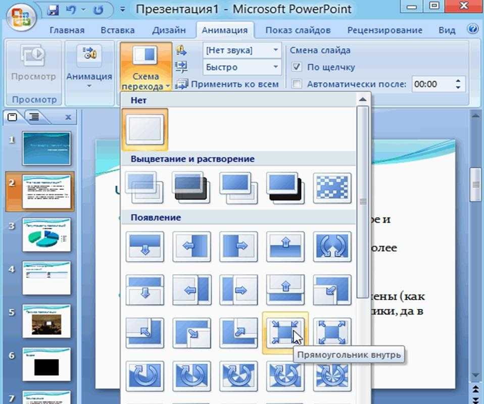 Готовые анимации для презентаций powerpoint