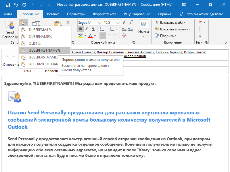 Письмо аутлук. Письмо Outlook. Как отправить сообщение в Outlook. Сделать список рассылки в Outlook. Как отправить письмо в аутлуке.