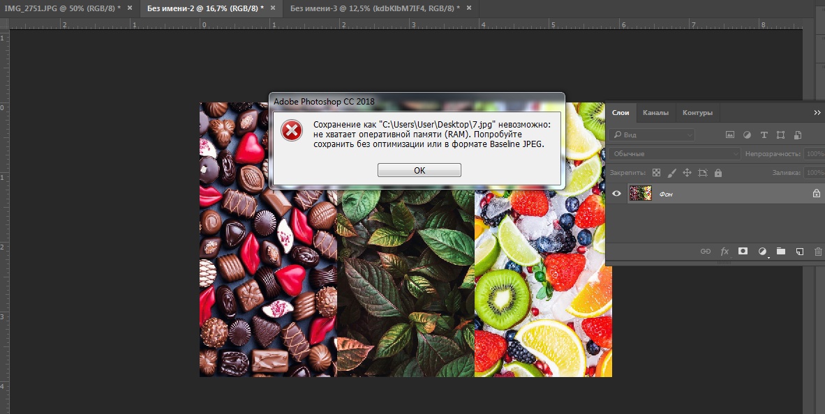 Фотошоп не сохраняет в jpeg большие файлы