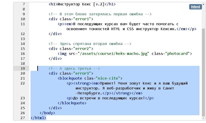 Div коды. Ошибка в коде. Ошибки html. Исправьте ошибку в коде html. CSS код.