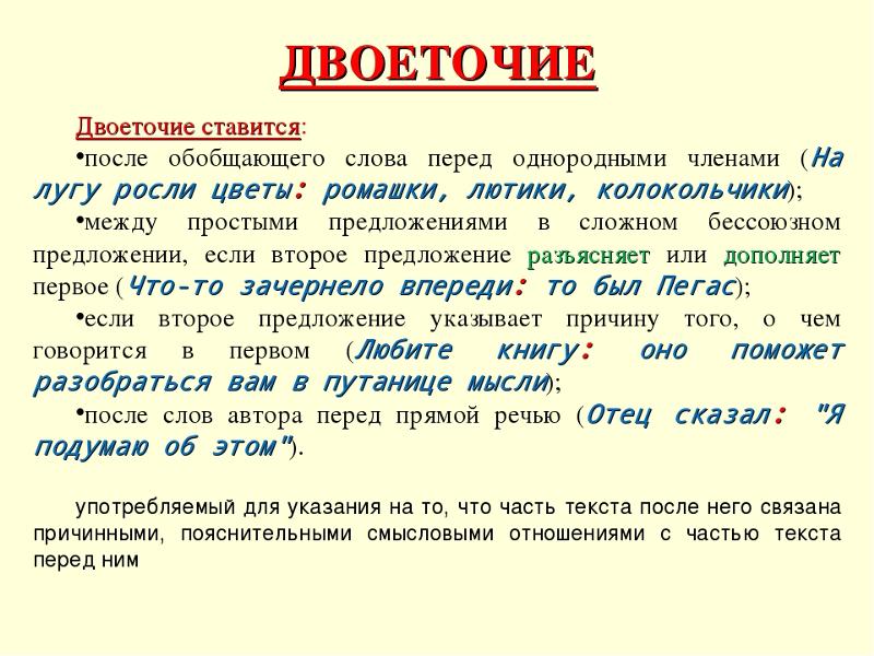 Двоеточие и кавычки. Перечисление в русском языке. Когда ставится двоеточие. Когдпставится лвонтовие. Когда ставится двоеточие при перечислении.