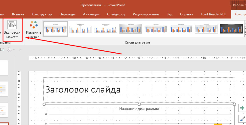 Как изменить powerpoint. Изменить макет слайда. Редактировать макет в POWERPOINT. Как изменить шаблон слайда?. Макет для POWERPOINT.