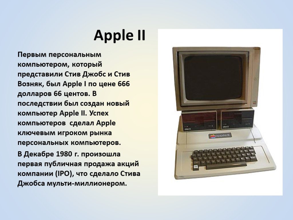 1 компьютер есть. Создатель первого персонального компьютера. Первый компьютер назывался. Когда сделали первый компьютер. Кто изобрел первый персональный компьютер.