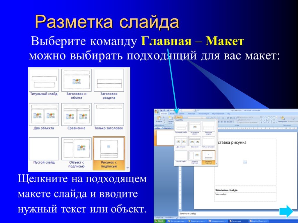 Запуск презентации в powerpoint