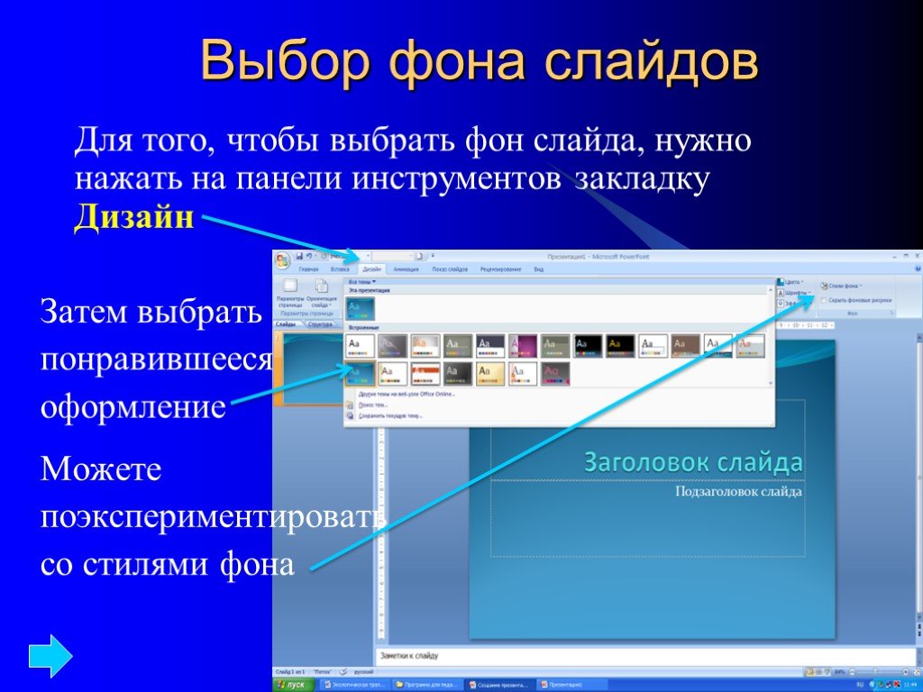 Чтобы делать презентации