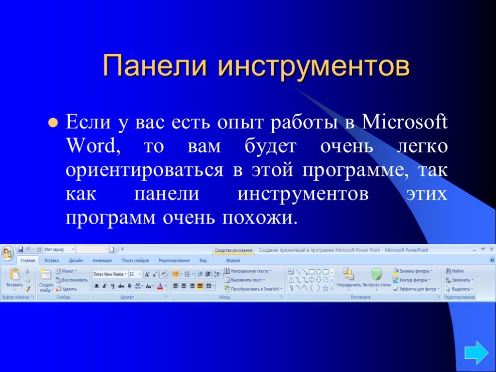 Презентация программ word