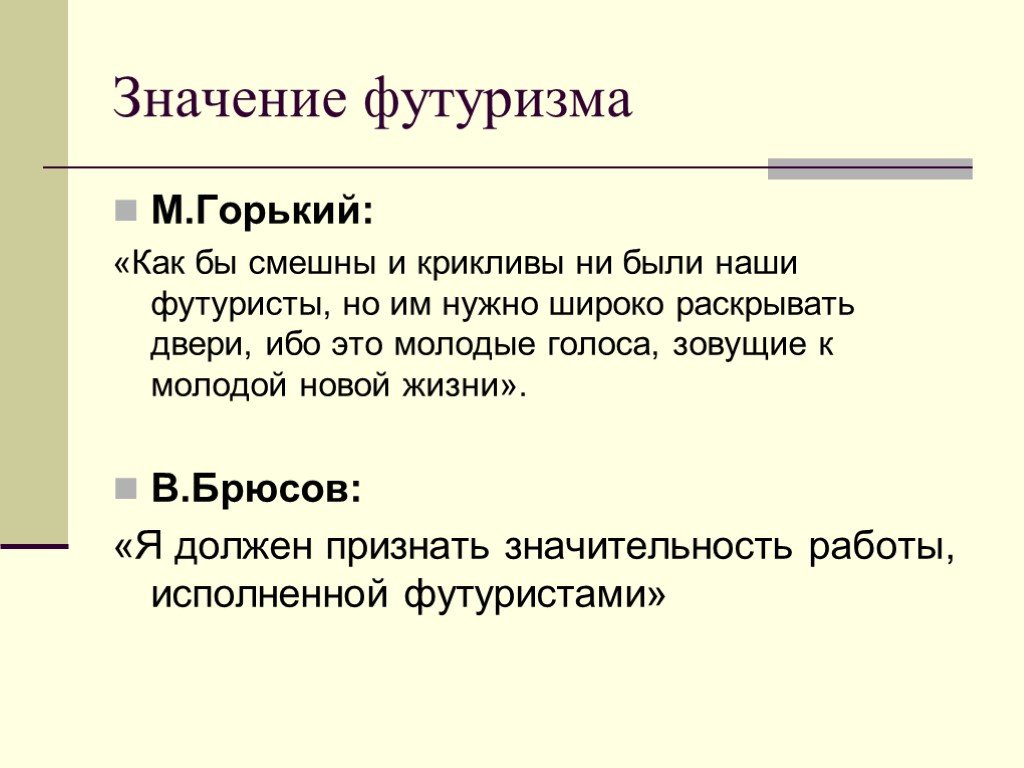 Слова футуризма. Футуризм презентация. Футуризм смысл. Презентация на тему футуризм. Футуристы презентация 11 класс.