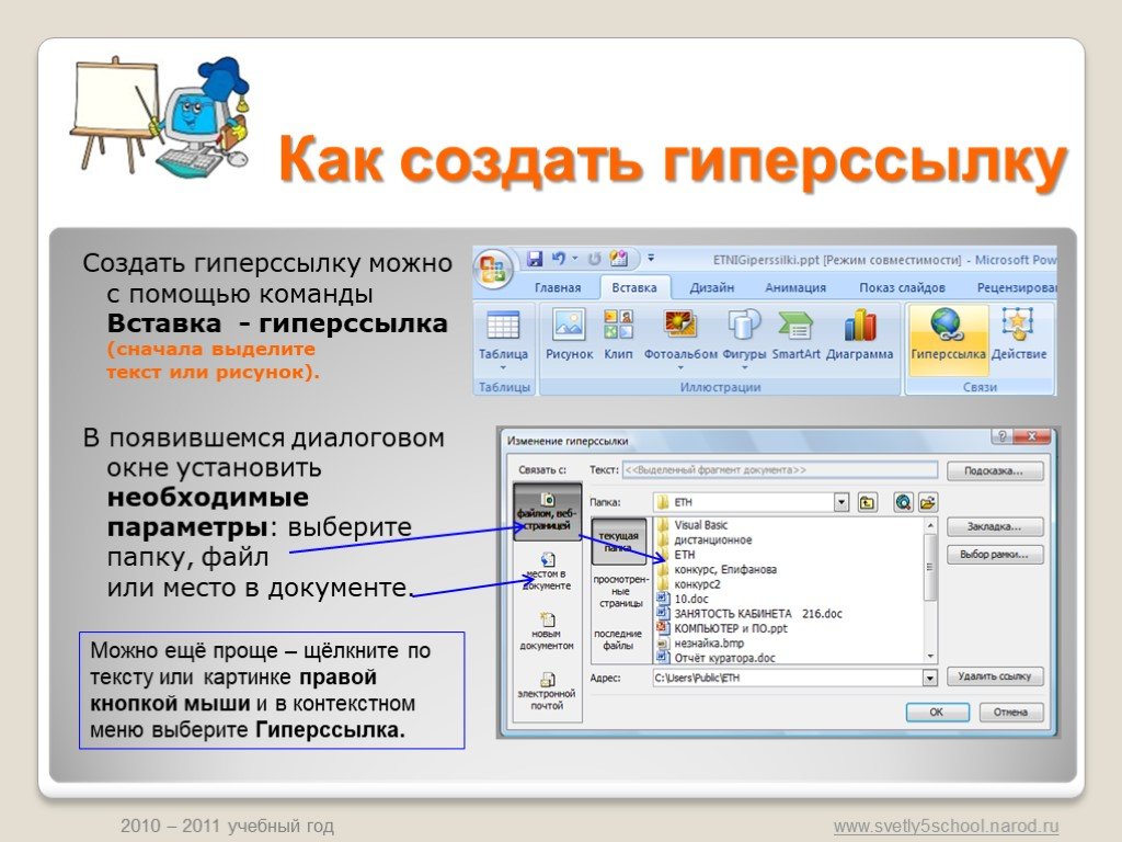 Где есть ссылка. Как сделать гиперссылку в презентации. Как вставить гиперссылку в презентацию. Как сделать ссылку на слайд. Как вставить гиперссылку на слайд.