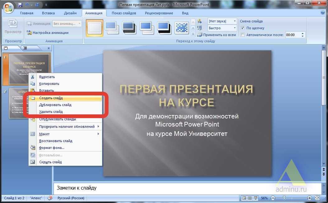 Как круто оформить презентацию в powerpoint