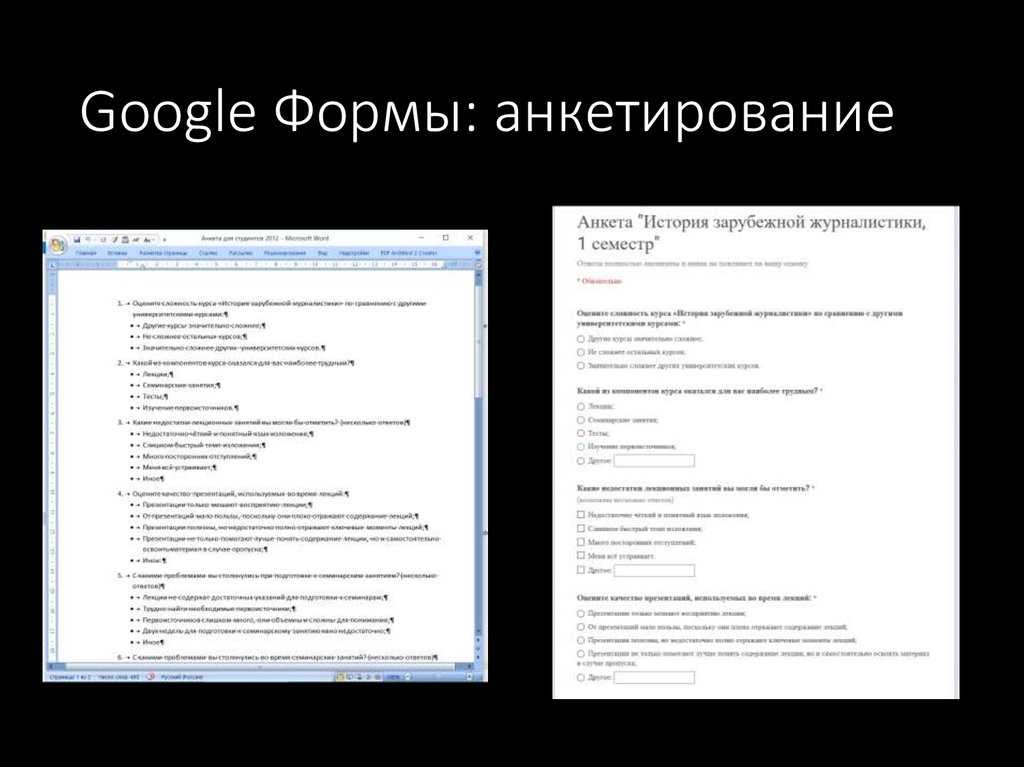 Анкета в гугл форме создать