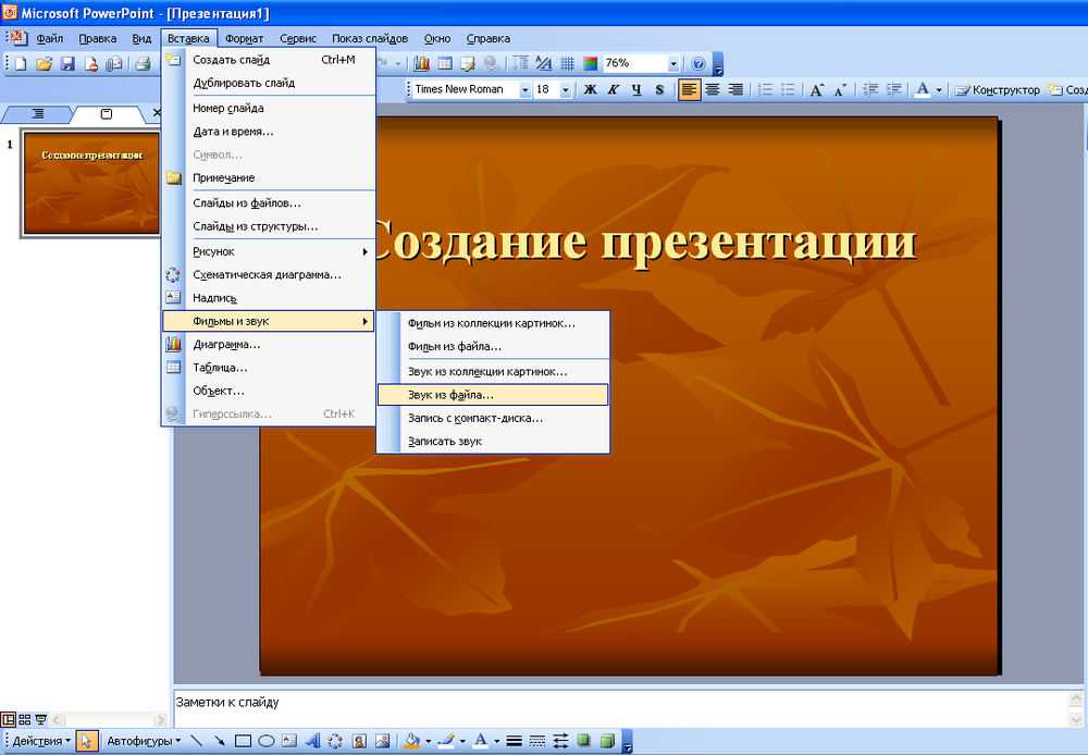 Запуск презентации в powerpoint