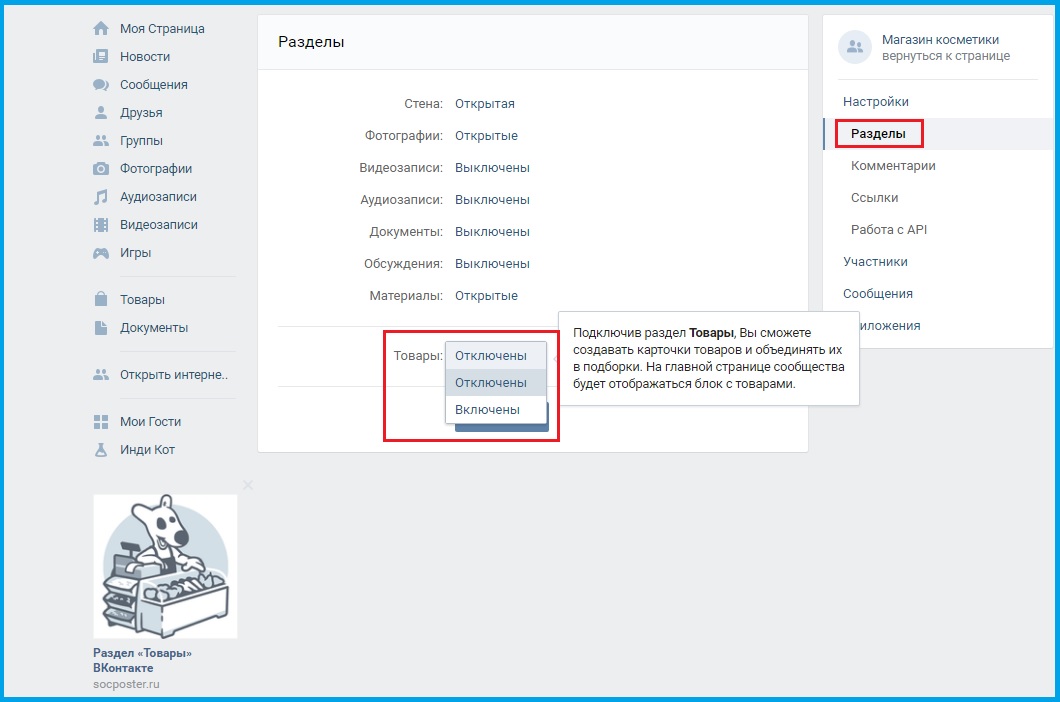 Как сделать разделы в группе. Добавить товар в ВК. Разделы ВКОНТАКТЕ. ВКОНТАКТЕ добавление товаров в группу.