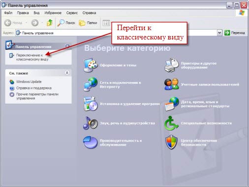 Панель управления Windows XP