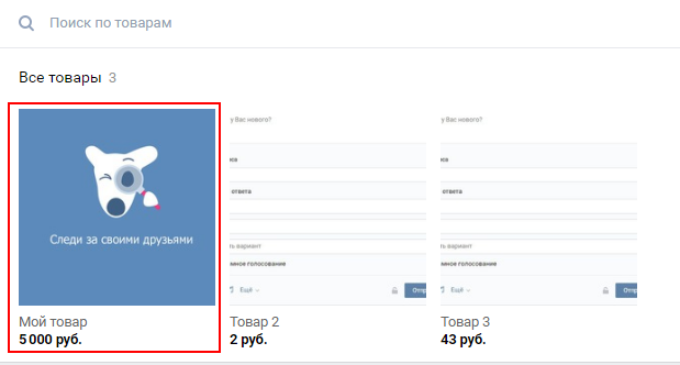 товары вк