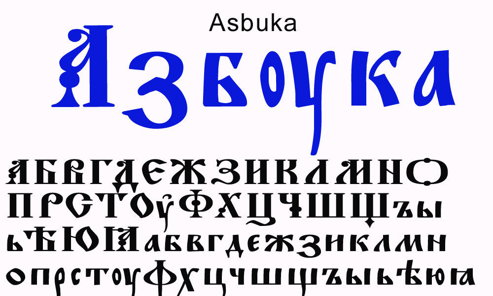 Шрифт славянский кириллица. Славянский шрифт. Древнерусский шрифт. Старорусский шрифт. Древнеславянский шрифт.