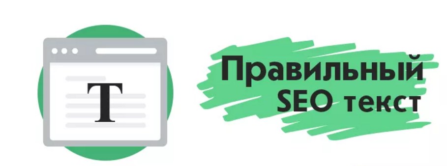 Сео текст. SEO текст. Сео тексты что это. Сео текст картинка. Оглавление для сео.