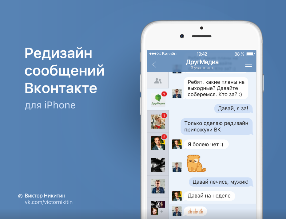 Вк приложения ios. ВКОНТАКТЕ на айфоне. ВК на айфоне сообщения. Приложение ВК. ВК приложение Интерфейс.