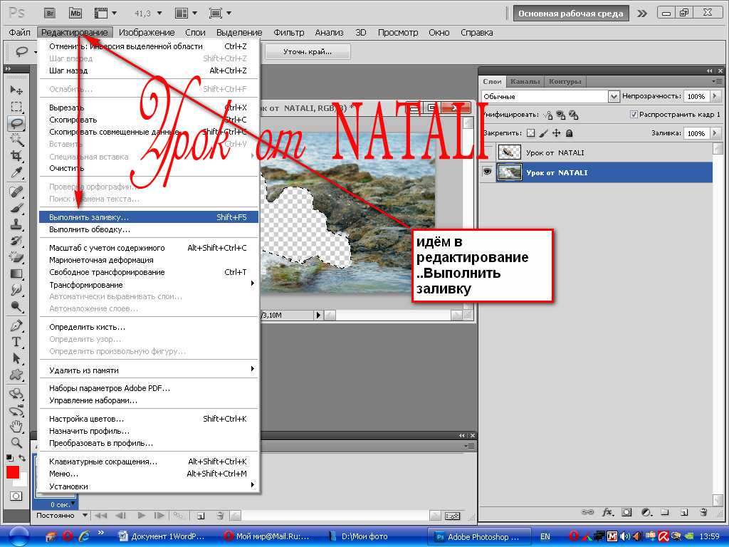 Как выделить в фш. Как залить в фотошопе. Обводка фото в фотошопе. Как выполнить заливку. Photoshop заливка.