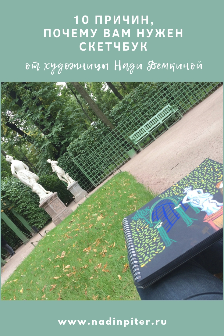 Скетчбук для художника: 10 причин, чтобы начать вести свой! Скетчбук для художника: 10 причин, чтобы завести его