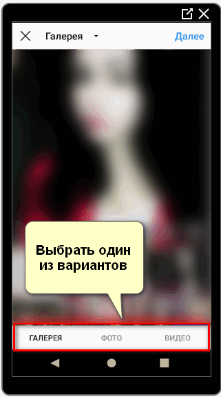 Добавить фотографию в Инстаграме