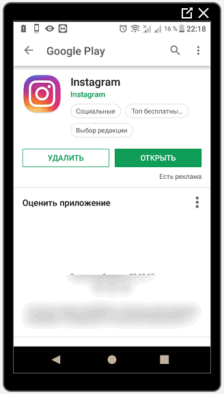 Инстаграм в Плей Маркет